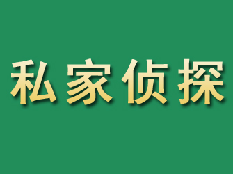 清苑市私家正规侦探